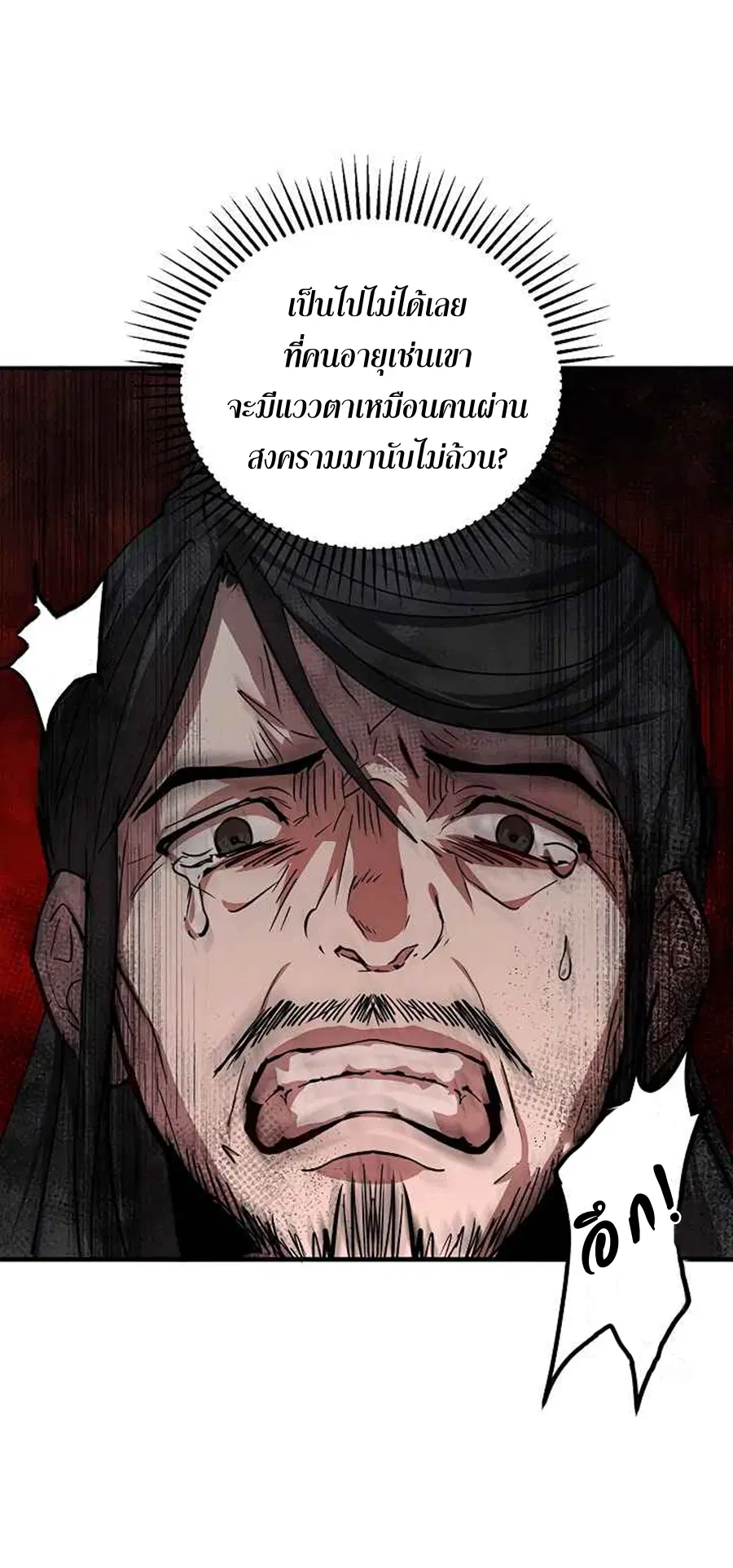Path of the Shaman ตอนที่ 38 หน้า 44