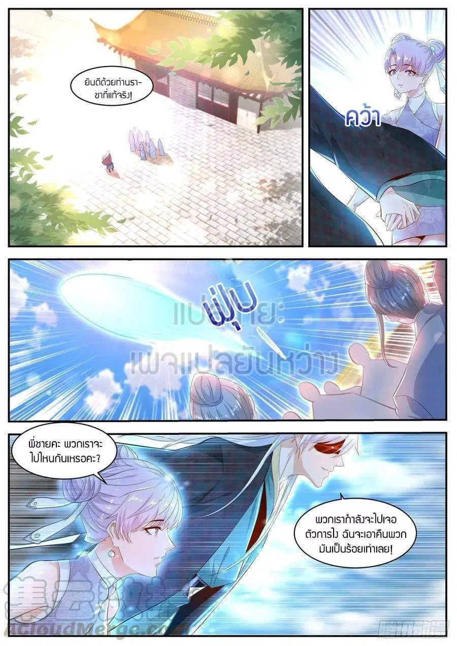 Rebirth Of The Urban Immortal Cultivator ตอนที่ 438 หน้า 13