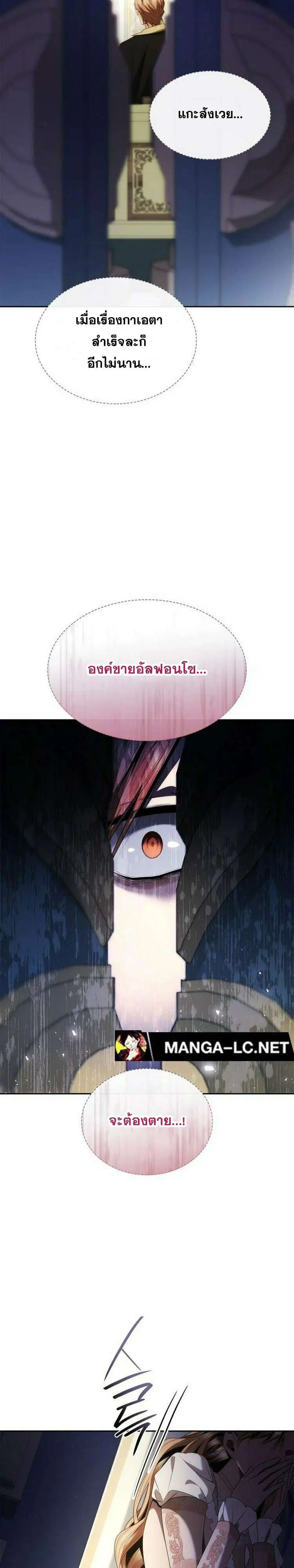 Sister I Am the Queen in This Life ตอนที่ 110 หน้า 4