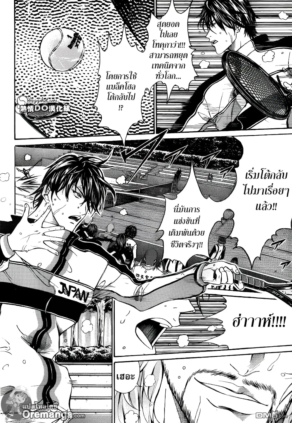 New Prince of Tennis ตอนที่ 123 หน้า 11