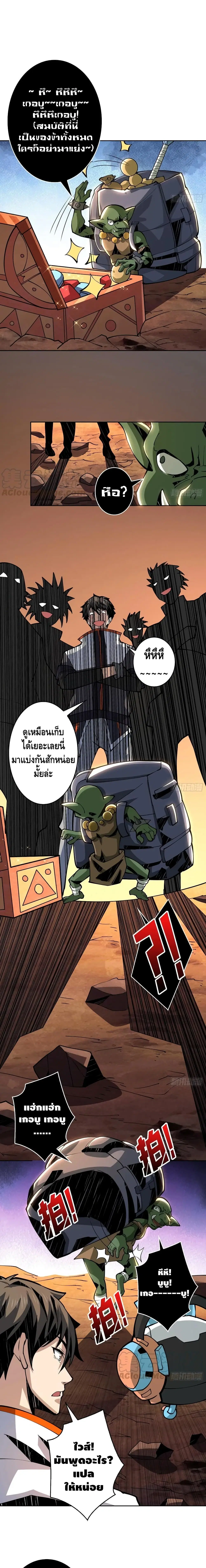 King Account at the Start ตอนที่ 75 หน้า 6