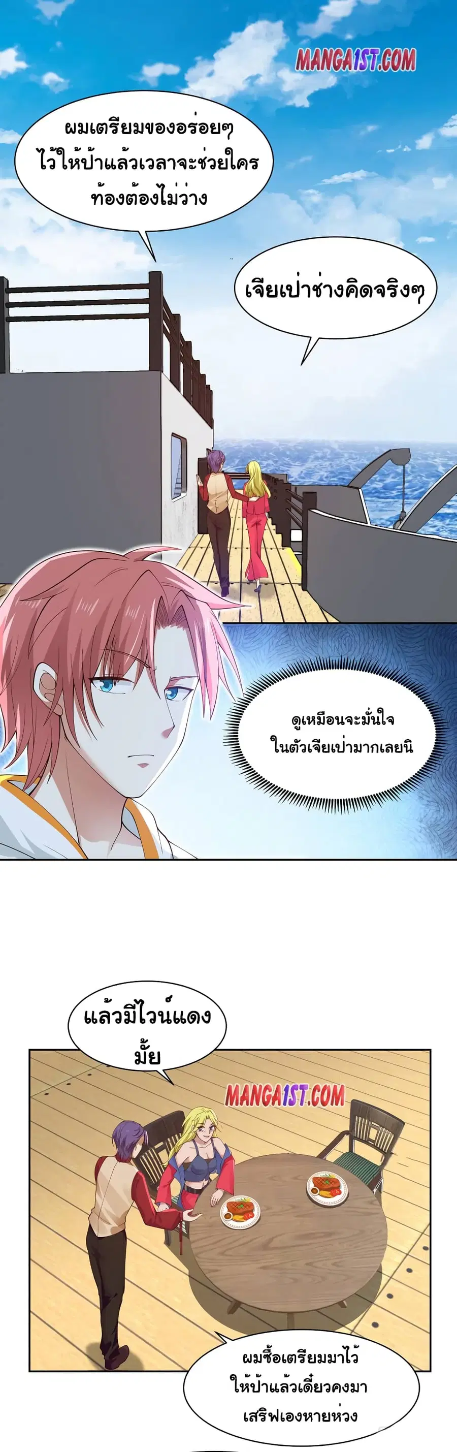 I Have a Dragon in My Body ตอนที่ 371 หน้า 7