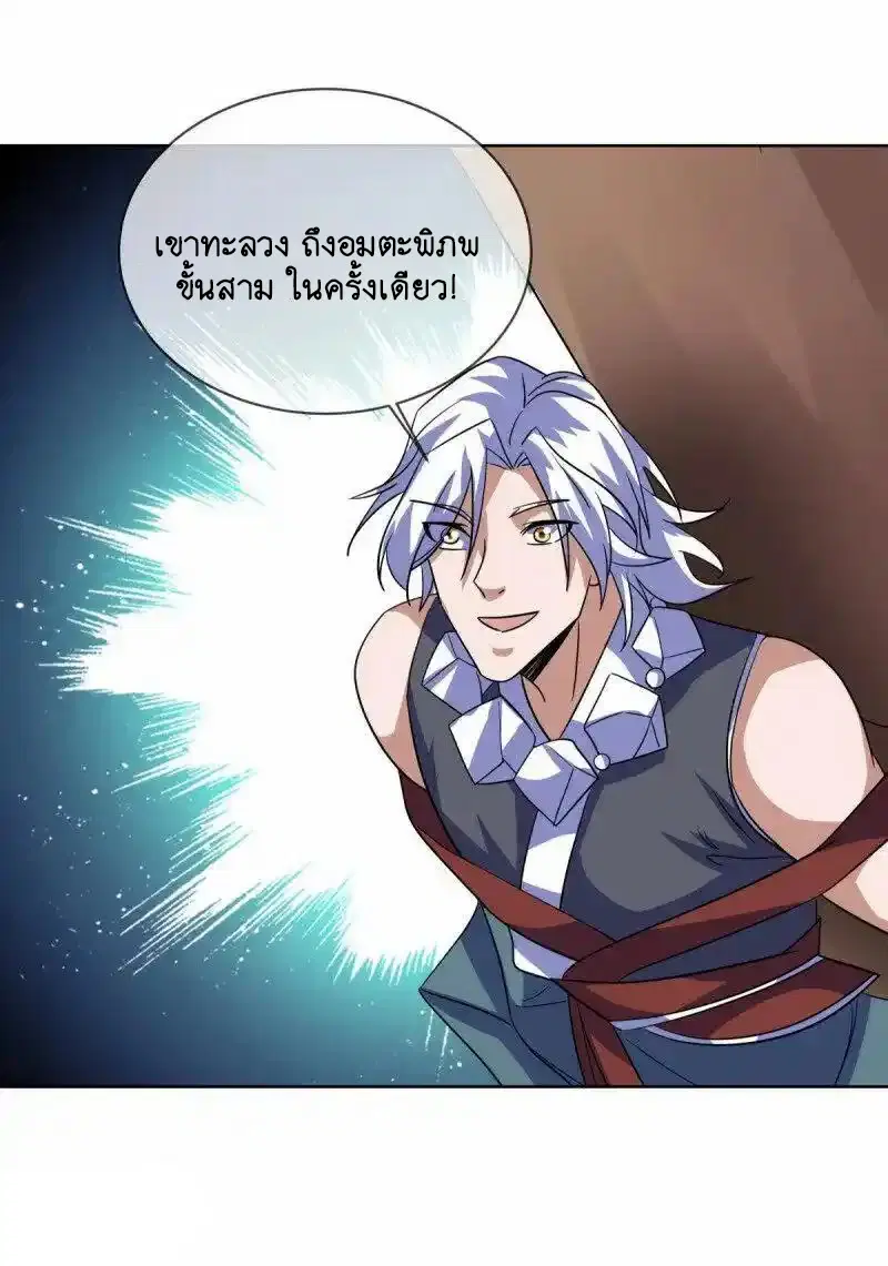 Peerless Battle Spirit ตอนที่ 661 หน้า 6
