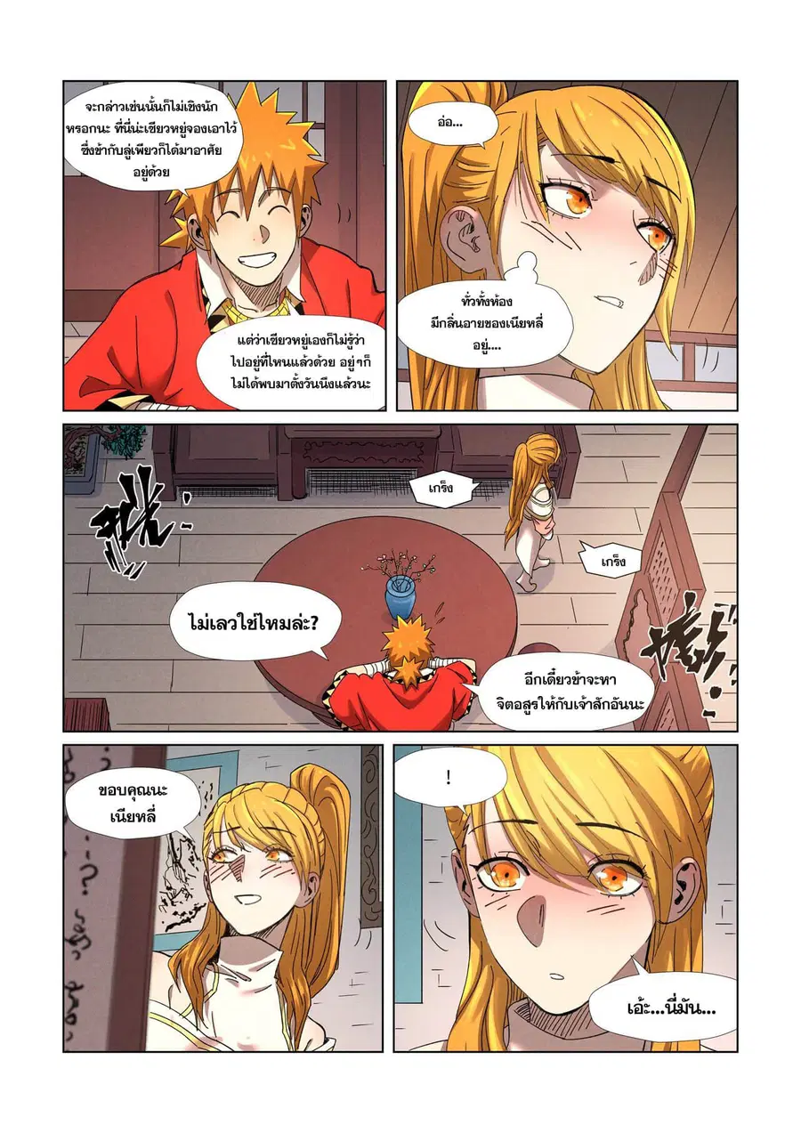 Tales of Demons and Gods ตอนที่ 343 หน้า 9