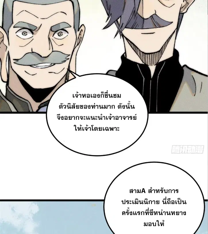 All Hail the Sect Leader ตอนที่ 264 หน้า 28