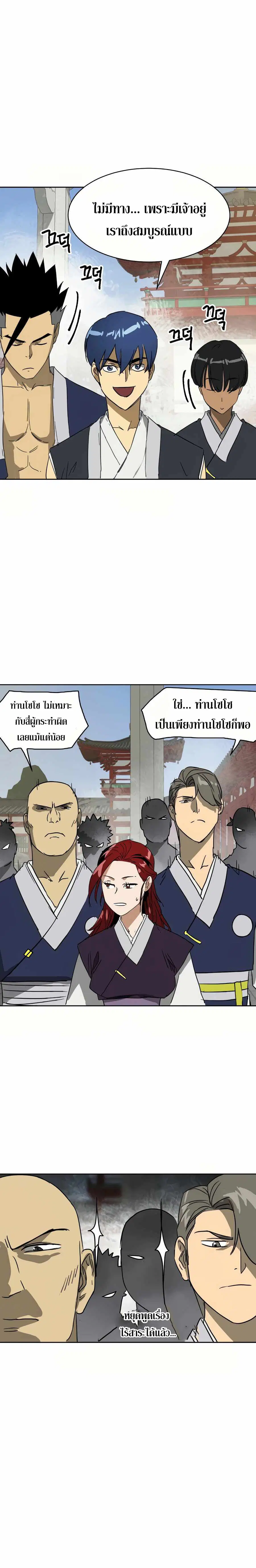 Infinite Level Up In Murim ตอนที่ 85 หน้า 14