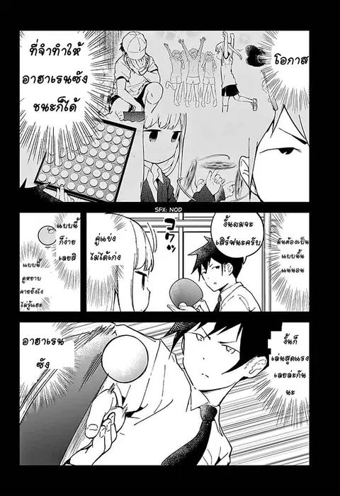 Aharen-san wa Hakarenai ตอนที่ 21 หน้า 6