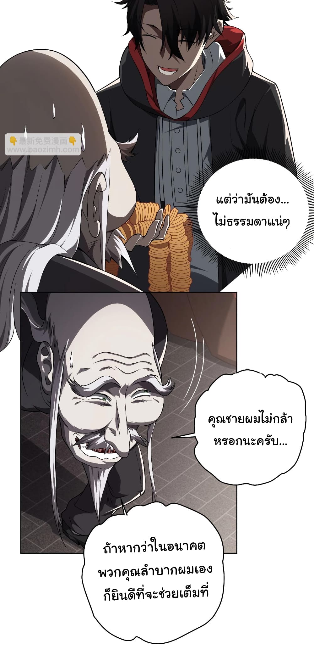 Start with Trillions of Coins ตอนที่ 3 หน้า 23