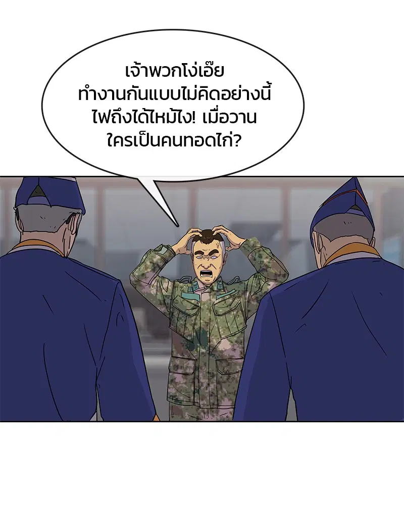 Kitchen Soldier ตอนที่ 95 หน้า 12