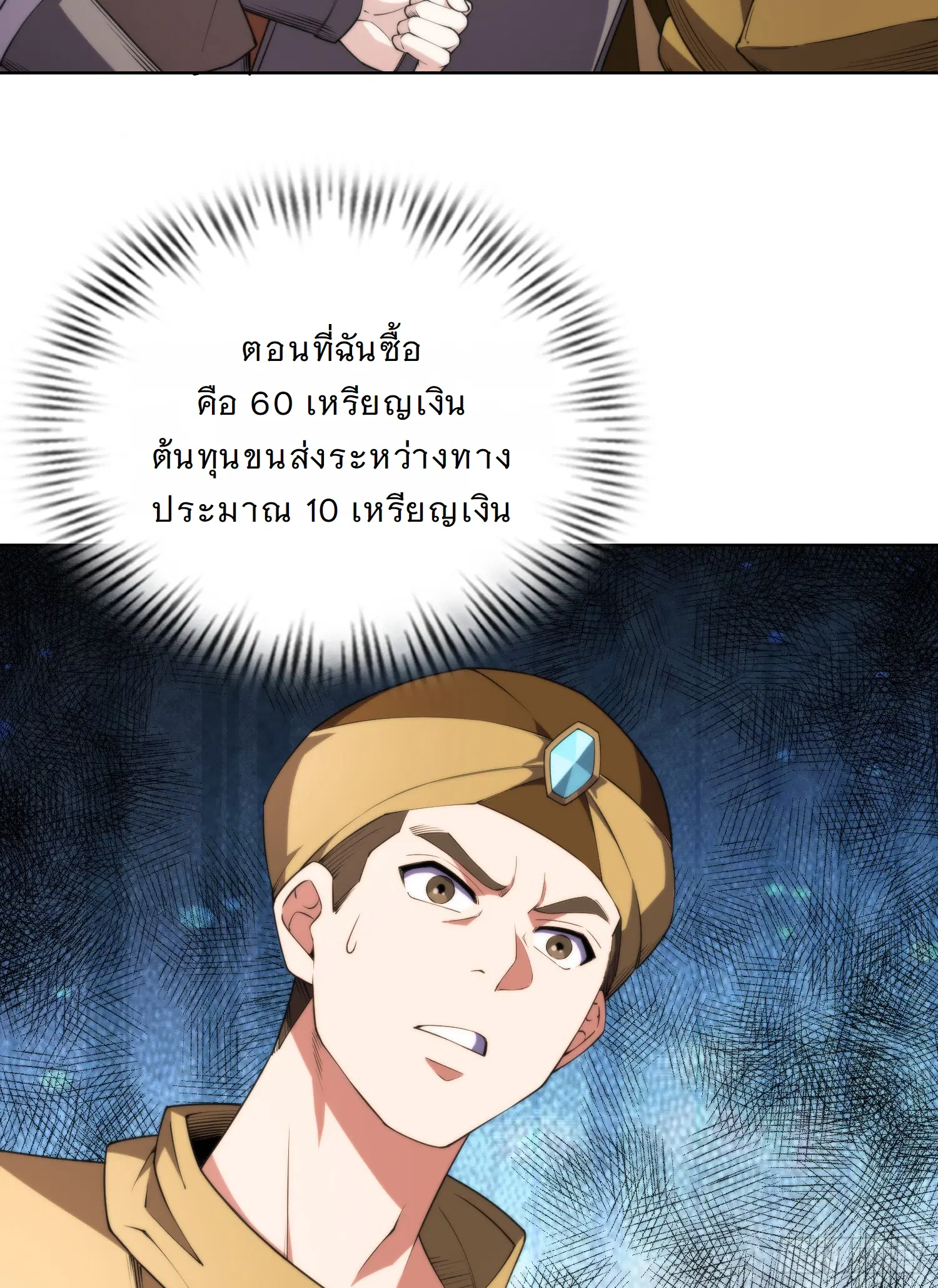 Forging an Industrial Empire in a Magical World – ก่อร่างสร้างจักรวรรดิอุตสาหกรรมในโลกเวทมนตร์ ตอนที่ 13 หน้า 60