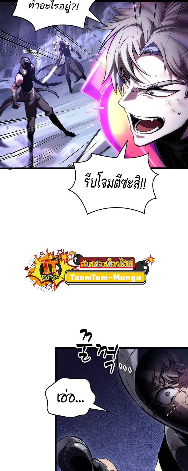 The World After the end โลกหลังการล่มสลาย ตอนที่ 115 หน้า 8