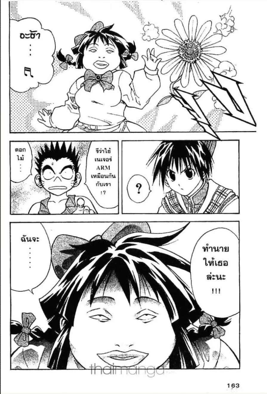 MÄR ตอนที่ 95 หน้า 7