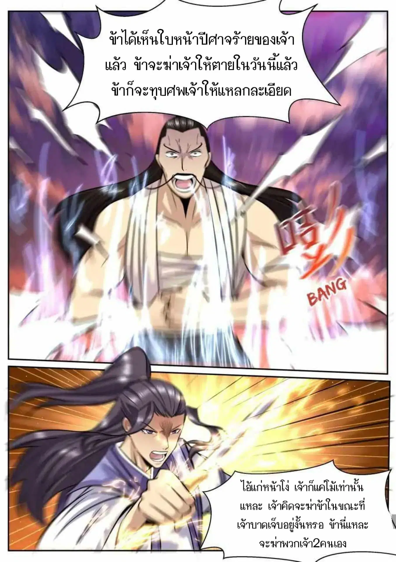 My Great Sword ตอนที่ 146 หน้า 5