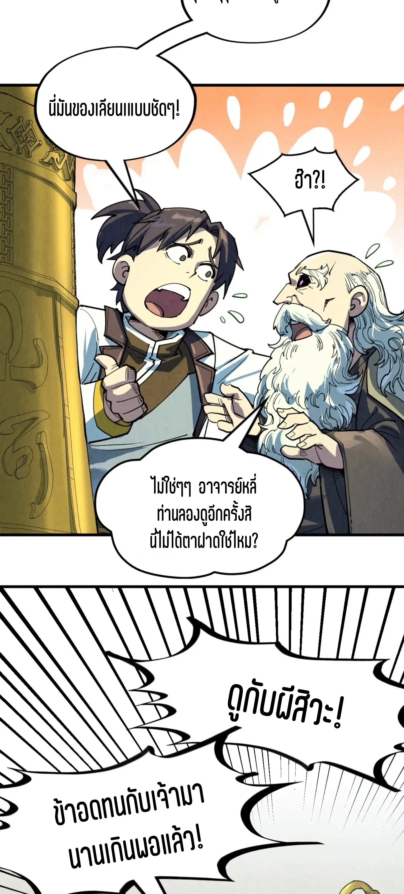 The Eternal Supreme ตอนที่ 208 หน้า 46