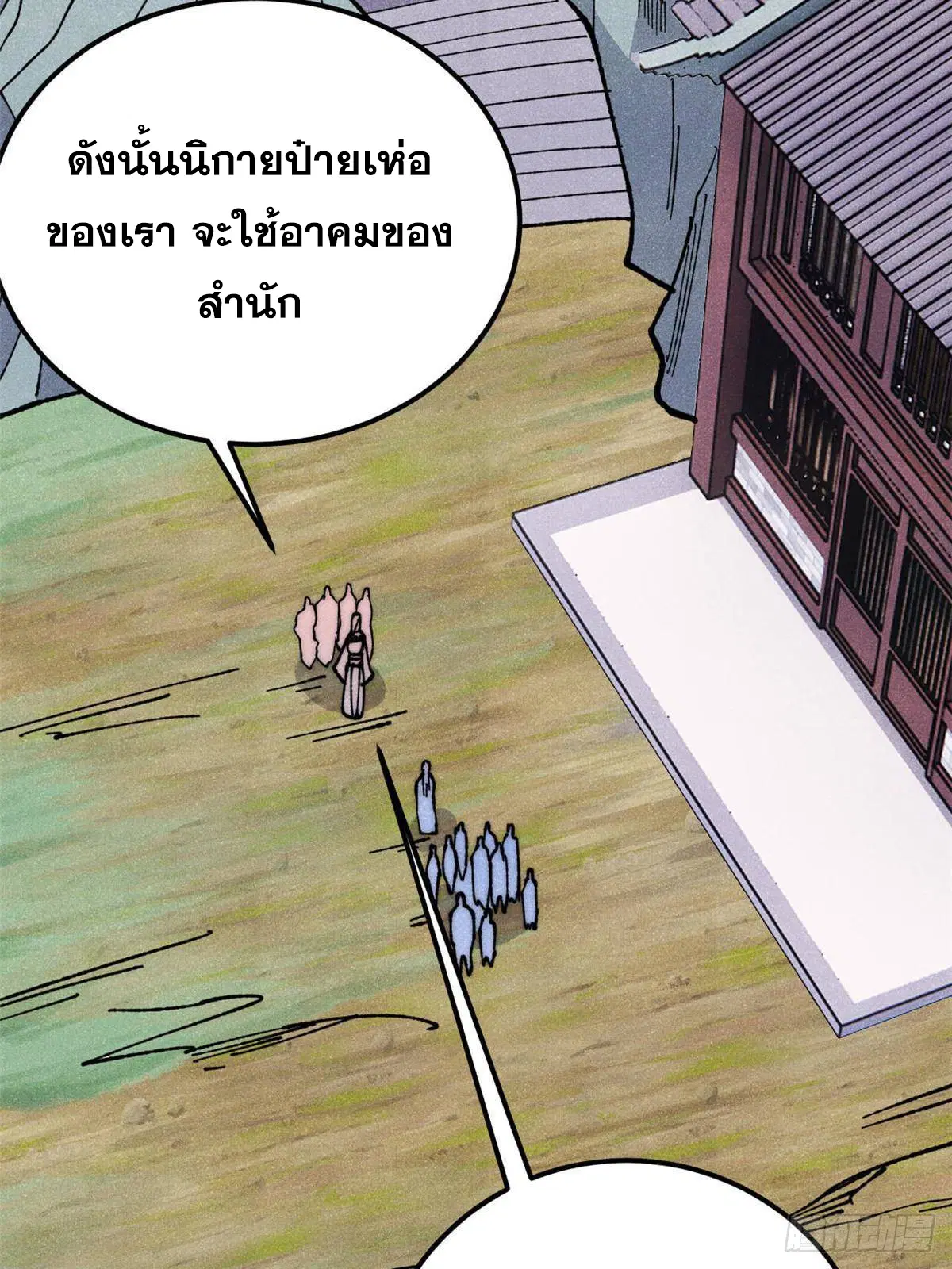 All Hail the Sect Leader ตอนที่ 336 หน้า 41