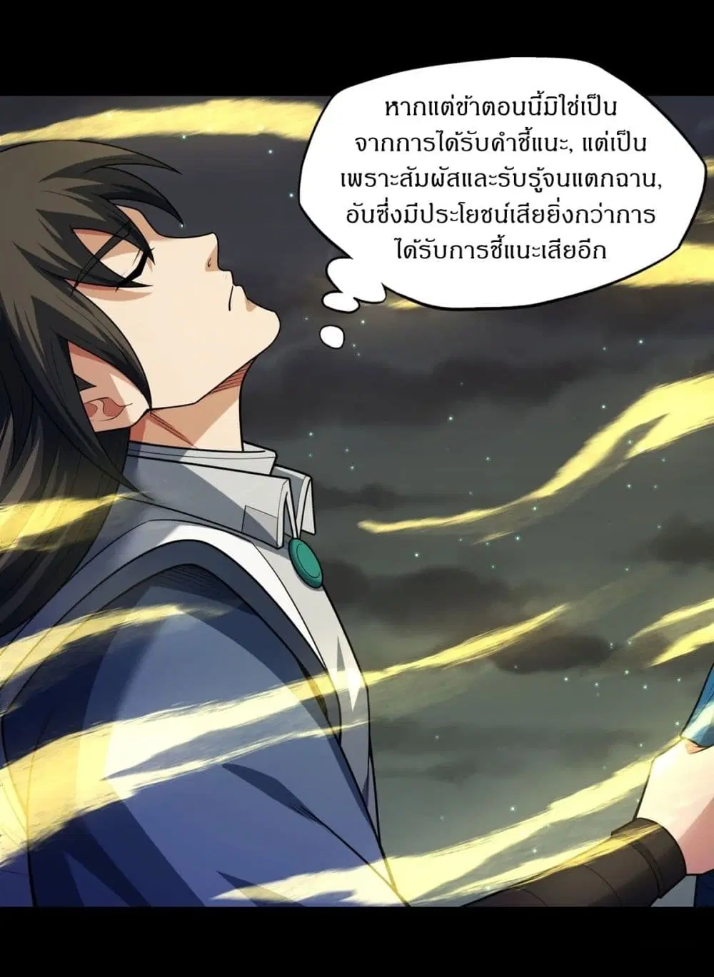 God of Martial Arts ตอนที่ 790 หน้า 7