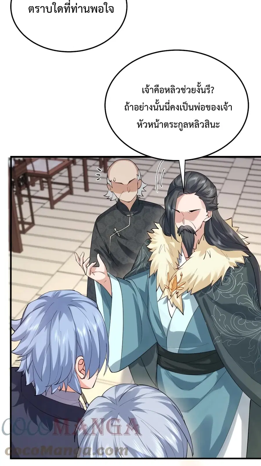 Am I Invincible ตอนที่ 61 หน้า 5