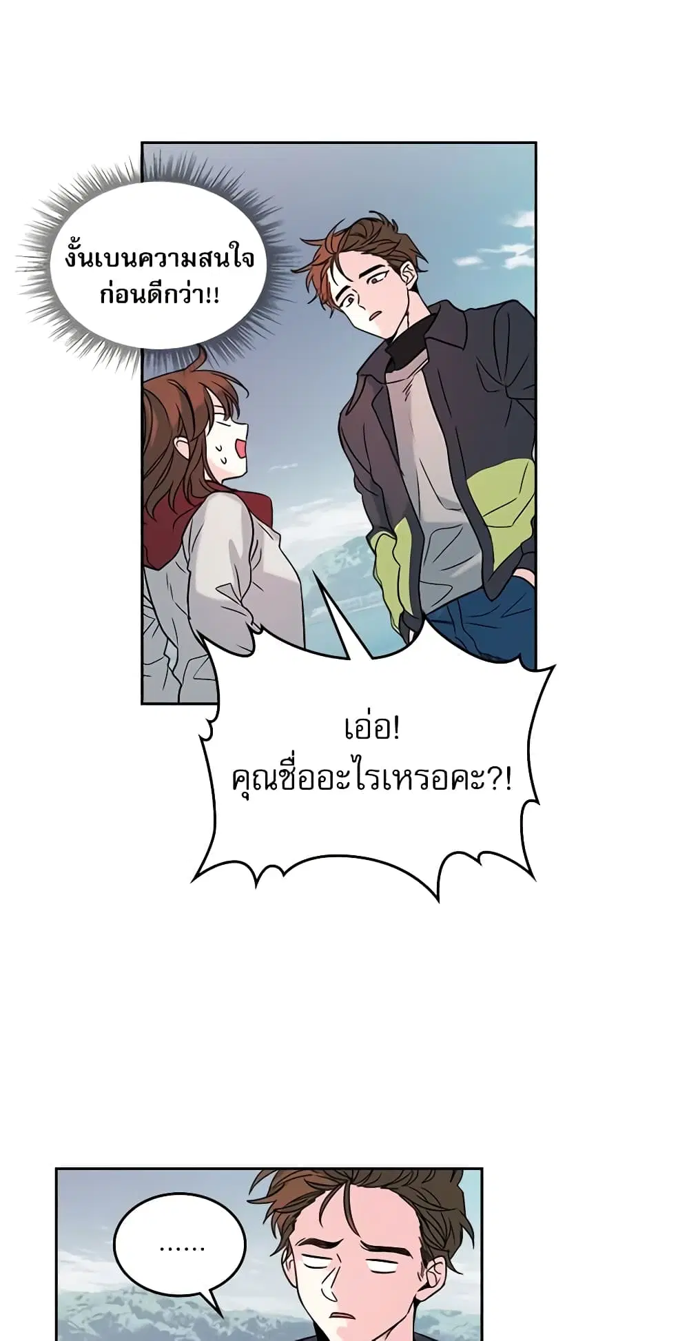 My Life as an Internet Novel ตอนที่ 13 หน้า 21