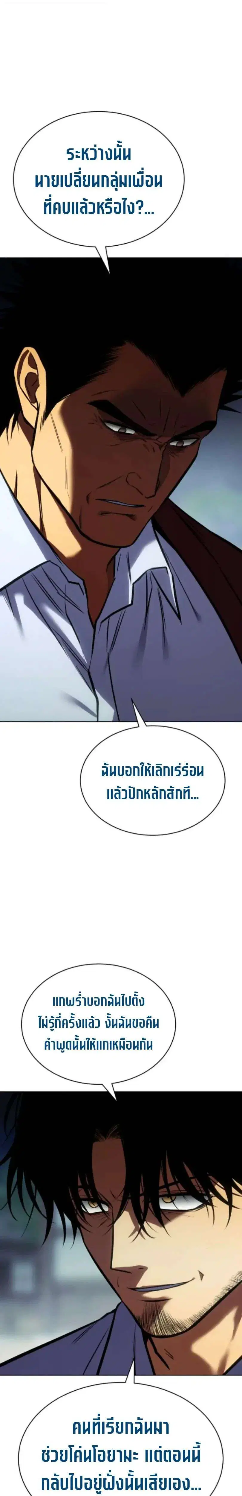 Baek XX ตอนที่ 194 หน้า 21