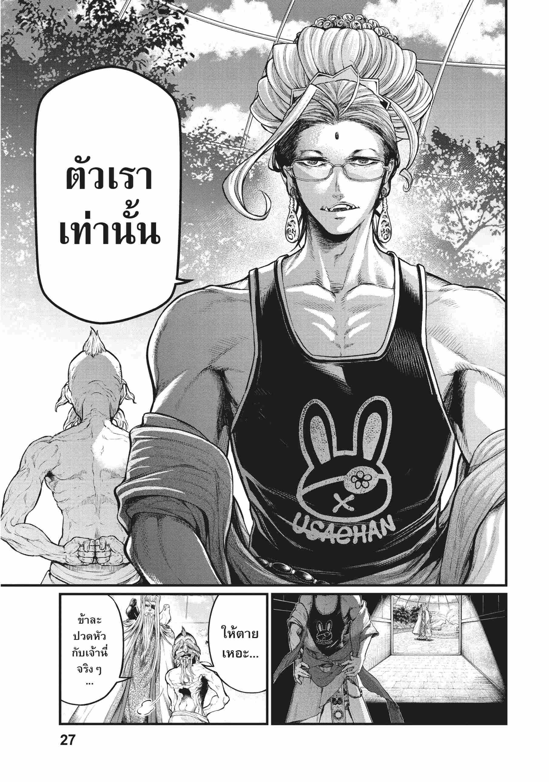 Record of Ragnarok มหาศึกคนชนเทพ ตอนที่ 34 หน้า 25