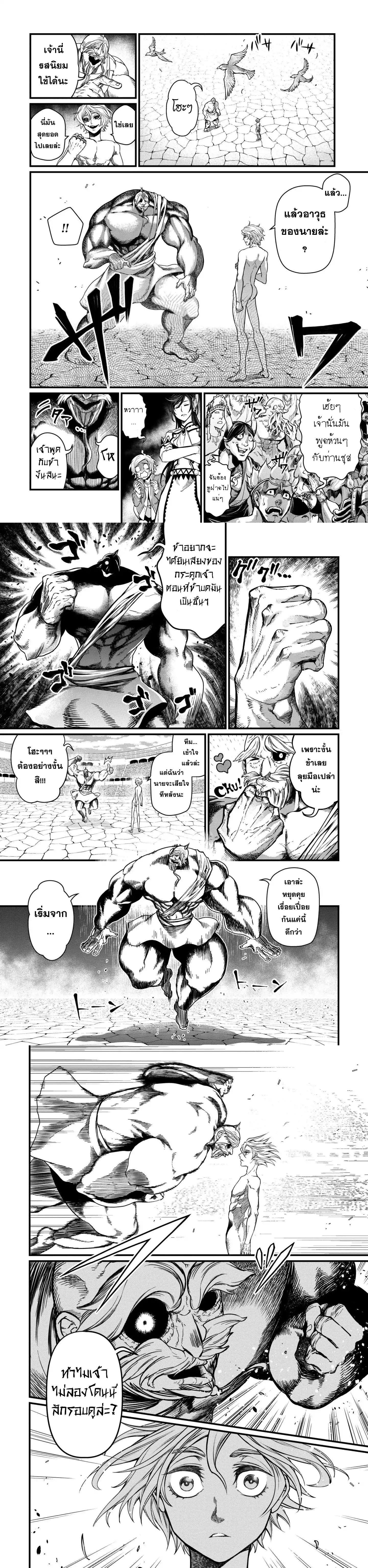 Record of Ragnarok มหาศึกคนชนเทพ ตอนที่ 9 หน้า 2