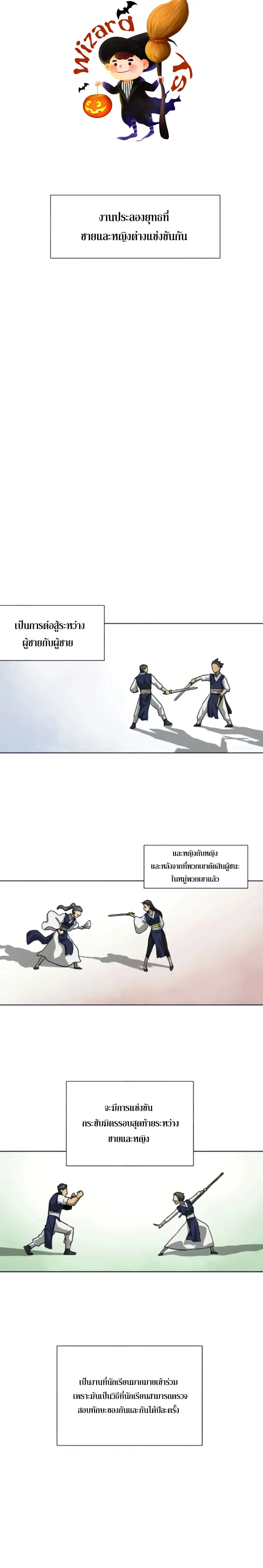 Infinite Level Up In Murim ตอนที่ 103 หน้า 15