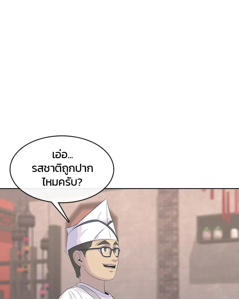 Kitchen Soldier ตอนที่ 151 หน้า 45