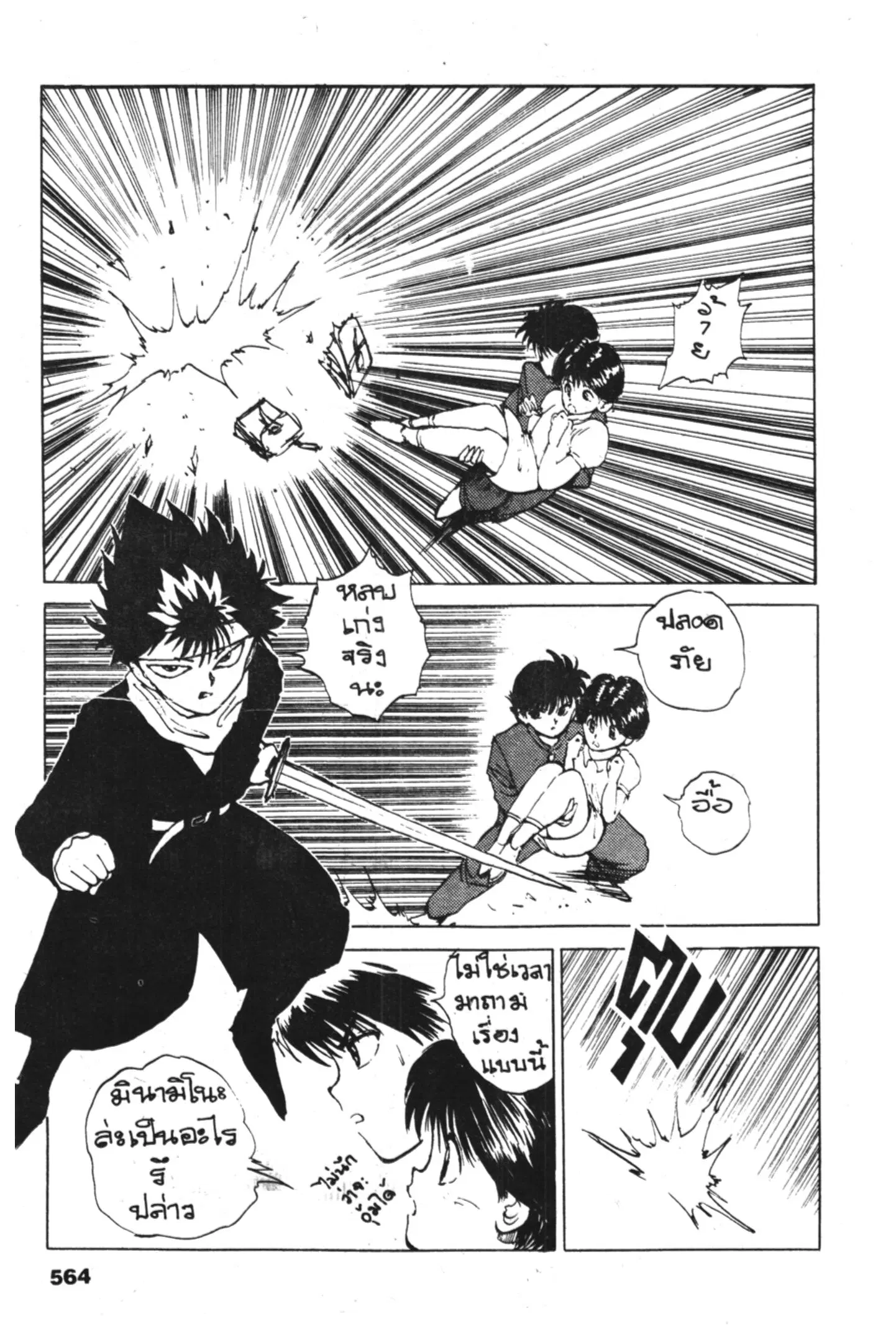 Yu Yu Hakusho ตอนที่ 61 หน้า 12