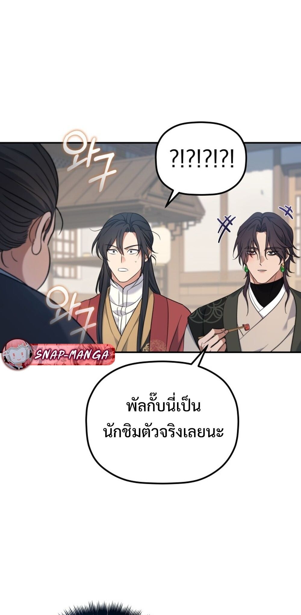 The Youngest Son of the Eunhae Sangdan บุตรชายคนสุดท้องแห่งหอการค้าอึนเฮ ตอนที่ 30 หน้า 75