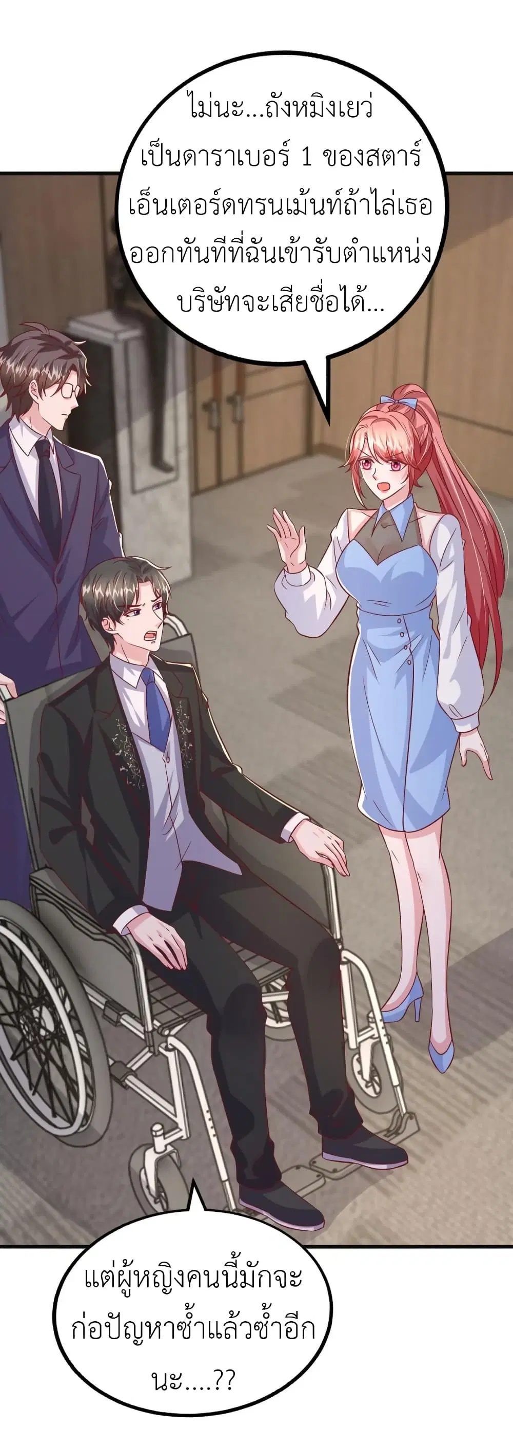 The Big Guy calls me Little Ancestor ตอนที่ 149 หน้า 6