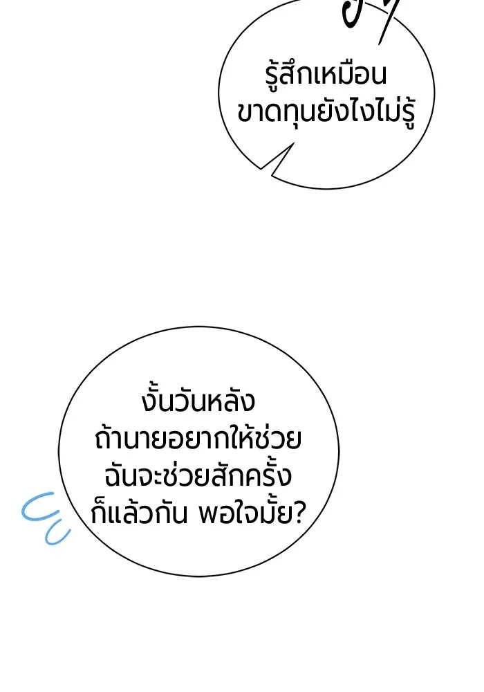 The Magic Tower’s Problem Child ตัวอันตรายแห่งหอคอยเวท ตอนที่ 45 หน้า 128