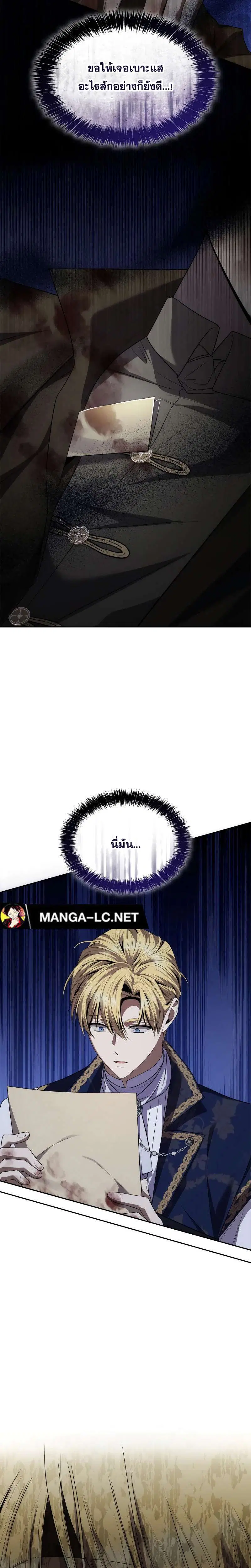 Sister I Am the Queen in This Life ตอนที่ 91 หน้า 6