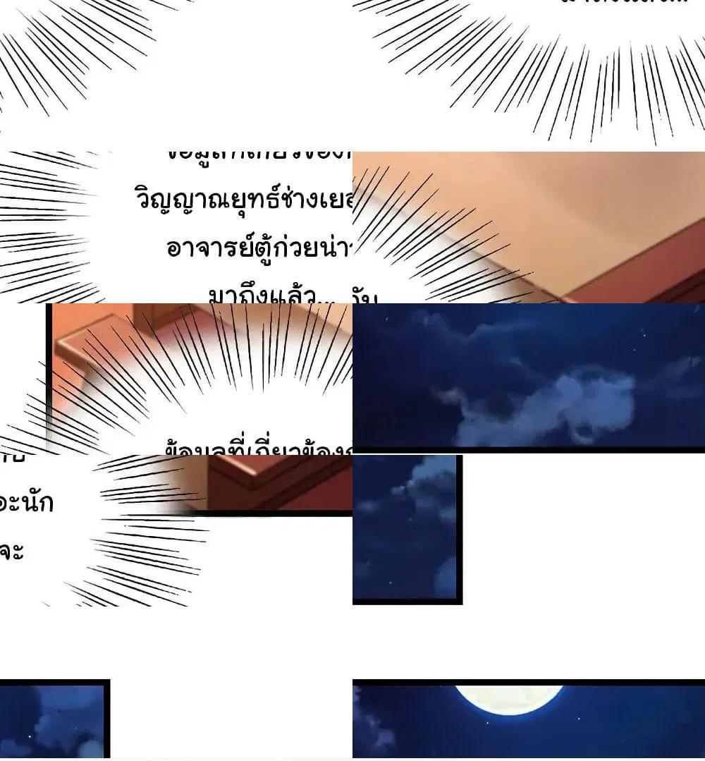 Nine Sun God King ตอนที่ 123 หน้า 5