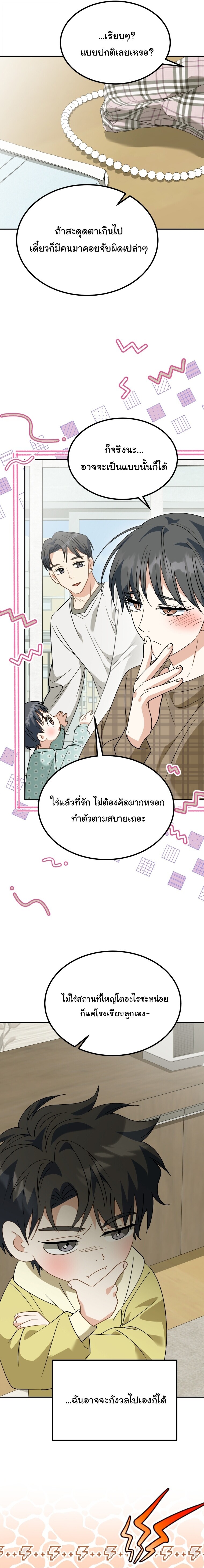 I Will Raise This Family to Greatness ซีอีโอกตัญญูจะกอบกู้ครอบครัวนี้เอง! ตอนที่ 64 หน้า 3
