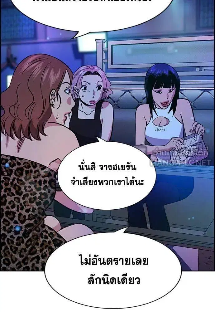 True Education ตอนที่ 202 หน้า 87