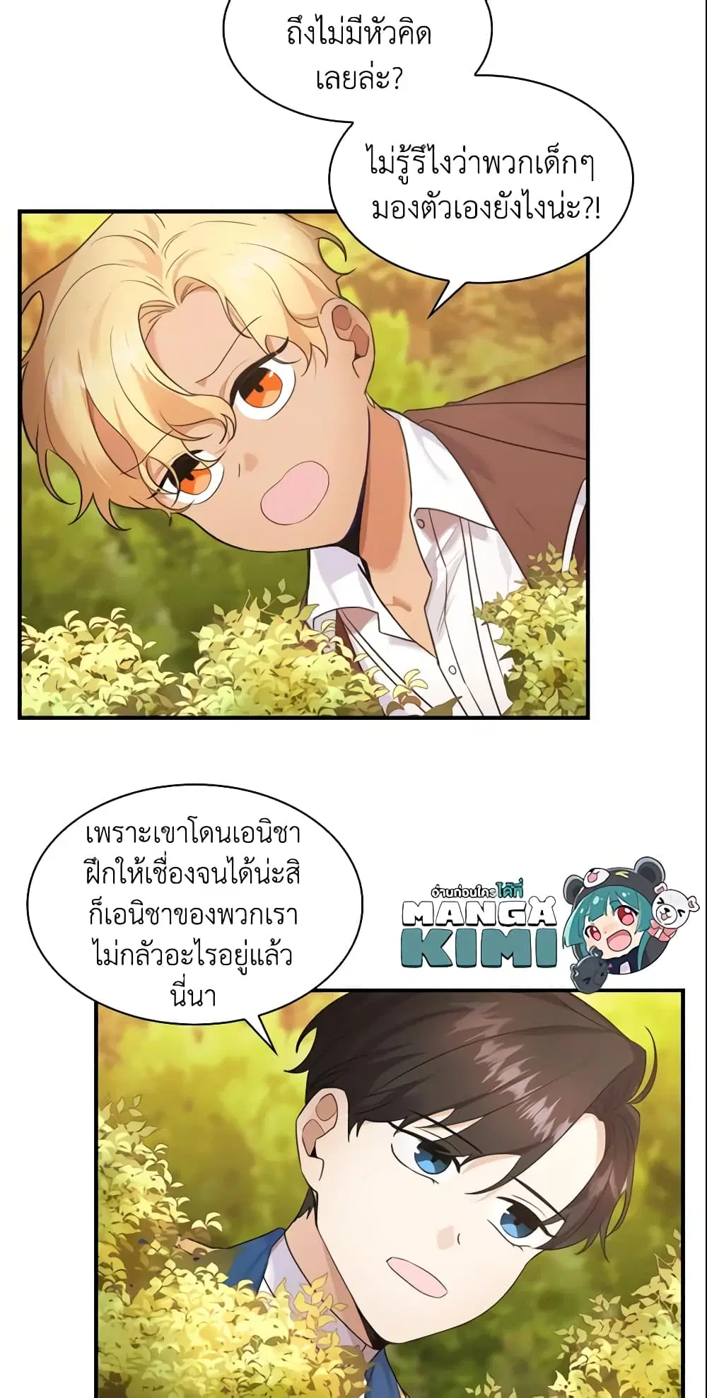 The Beloved Little Princess ตอนที่ 24 หน้า 10