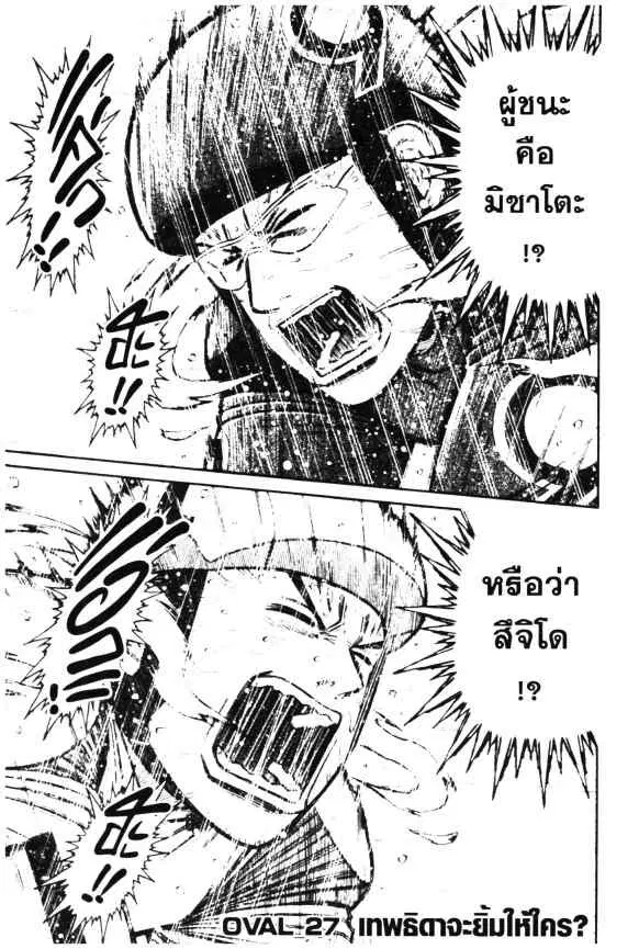 Odds GP! ตอนที่ 26 หน้า 24
