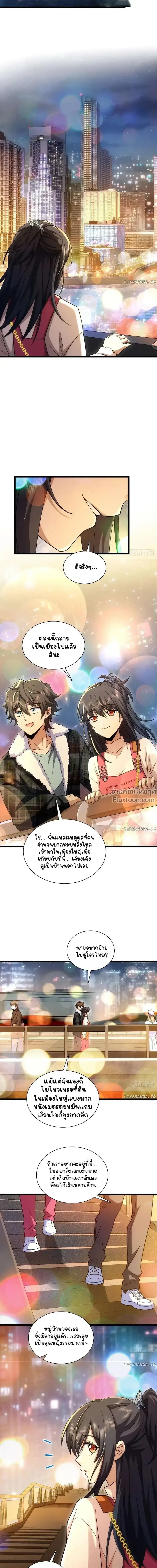 My Wife Is From a Thousand Years Ago ตอนที่ 275 หน้า 12