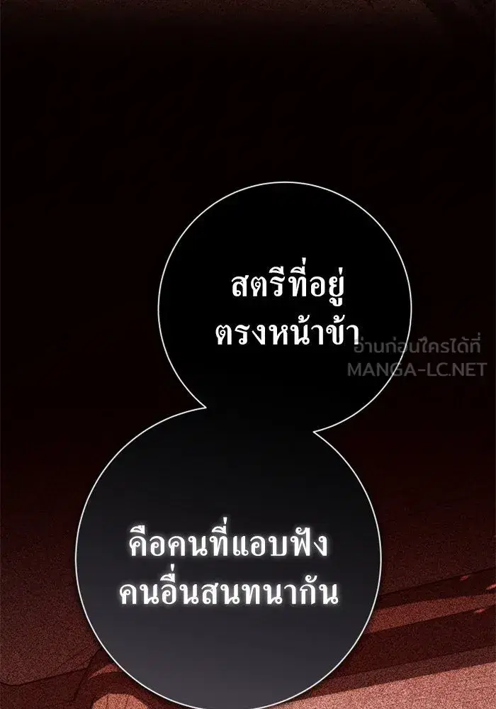 Your Throne ตอนที่ 150 หน้า 165