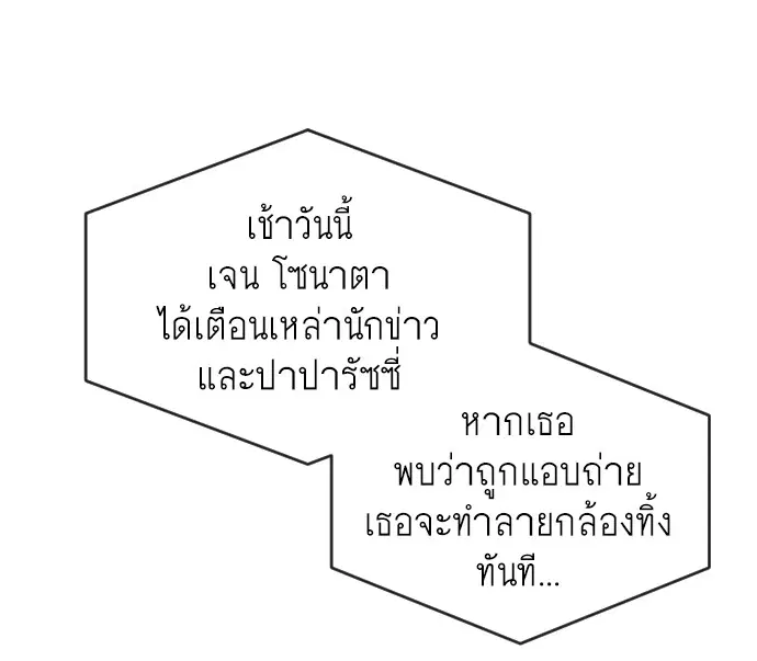Superhuman Era ตอนที่ 38 หน้า 53