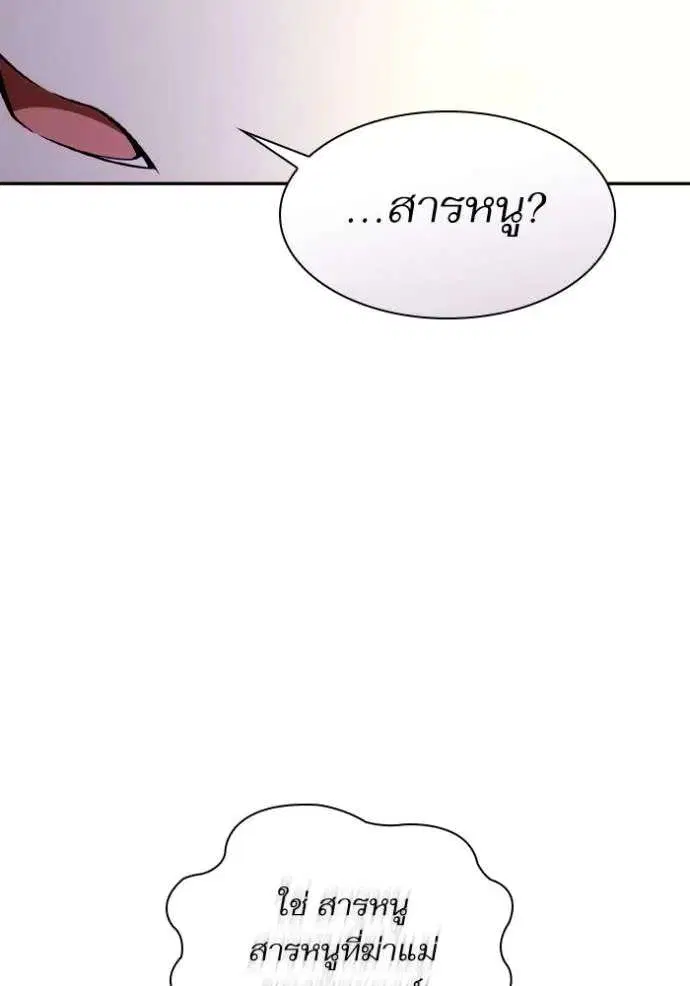 Sister I Am the Queen in This Life ตอนที่ 118 หน้า 127