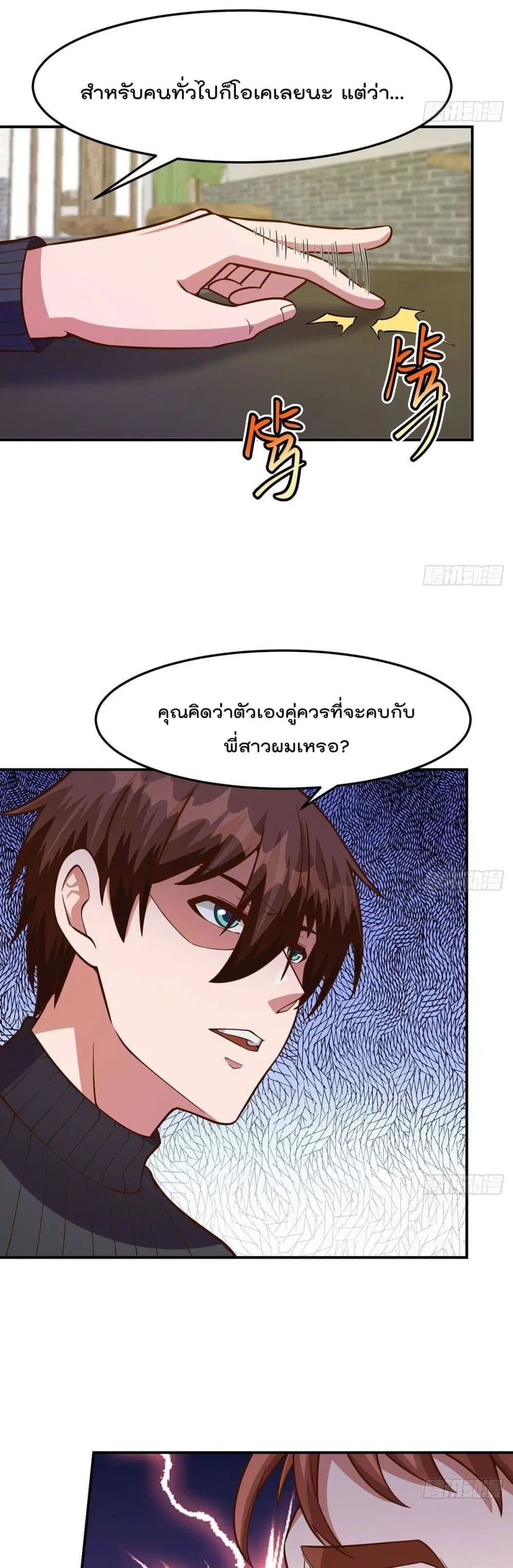 Master Cultivation Return ตอนที่ 341 หน้า 6