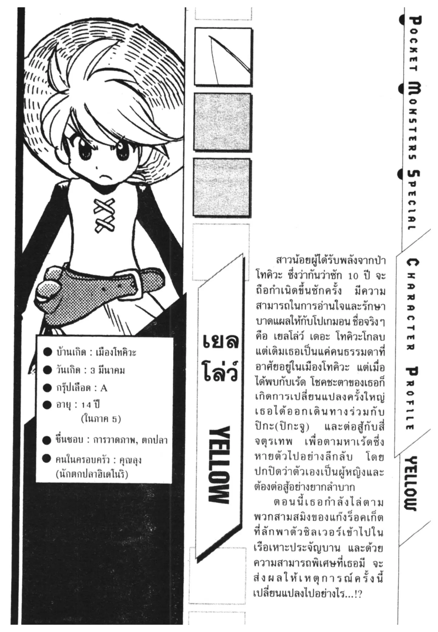 Pokémon ตอนที่ 294 หน้า 15