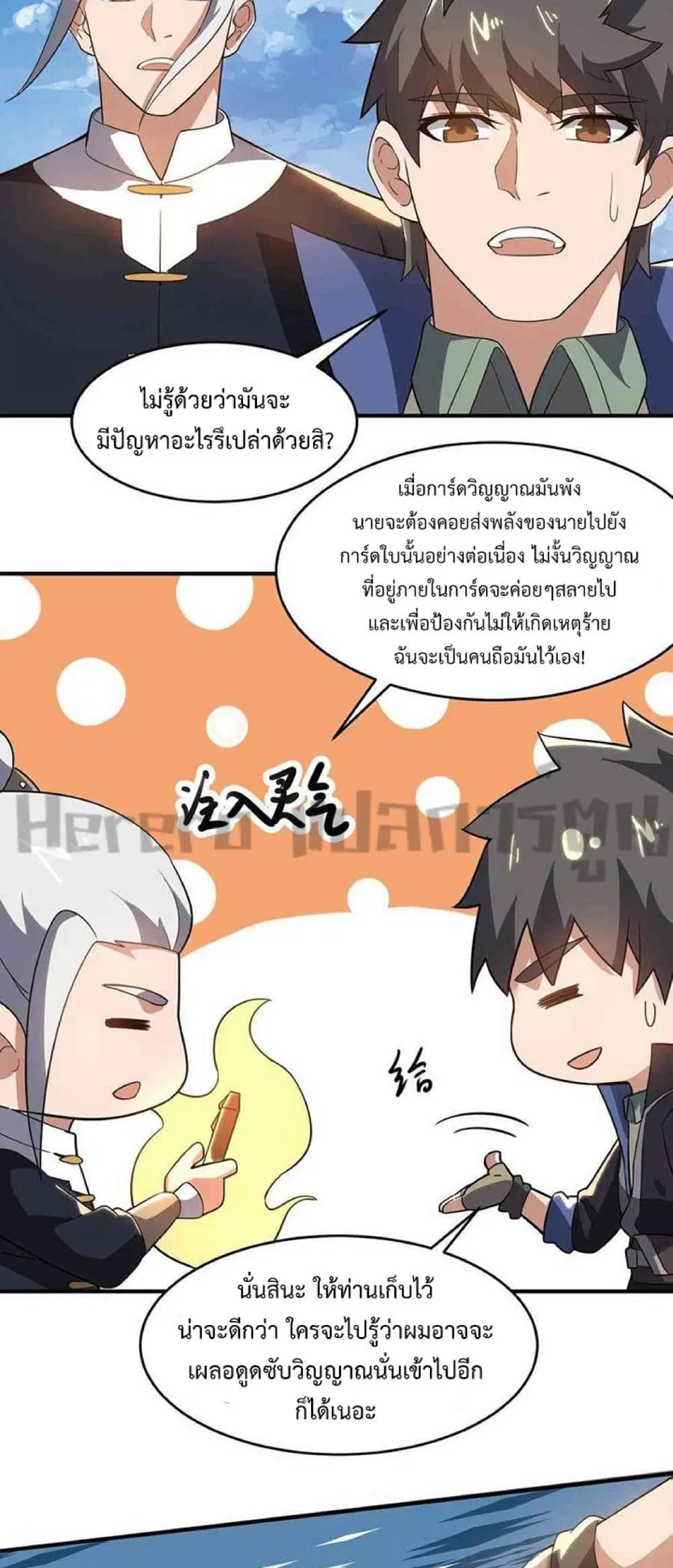 Super Warrior in Another World ตอนที่ 227 หน้า 38