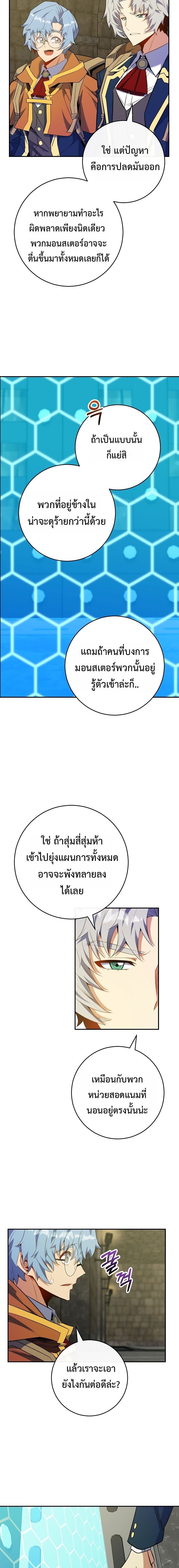 Reincarnated as a Genius Prodigy of a Prestigious Family ตอนที่ 75 หน้า 11