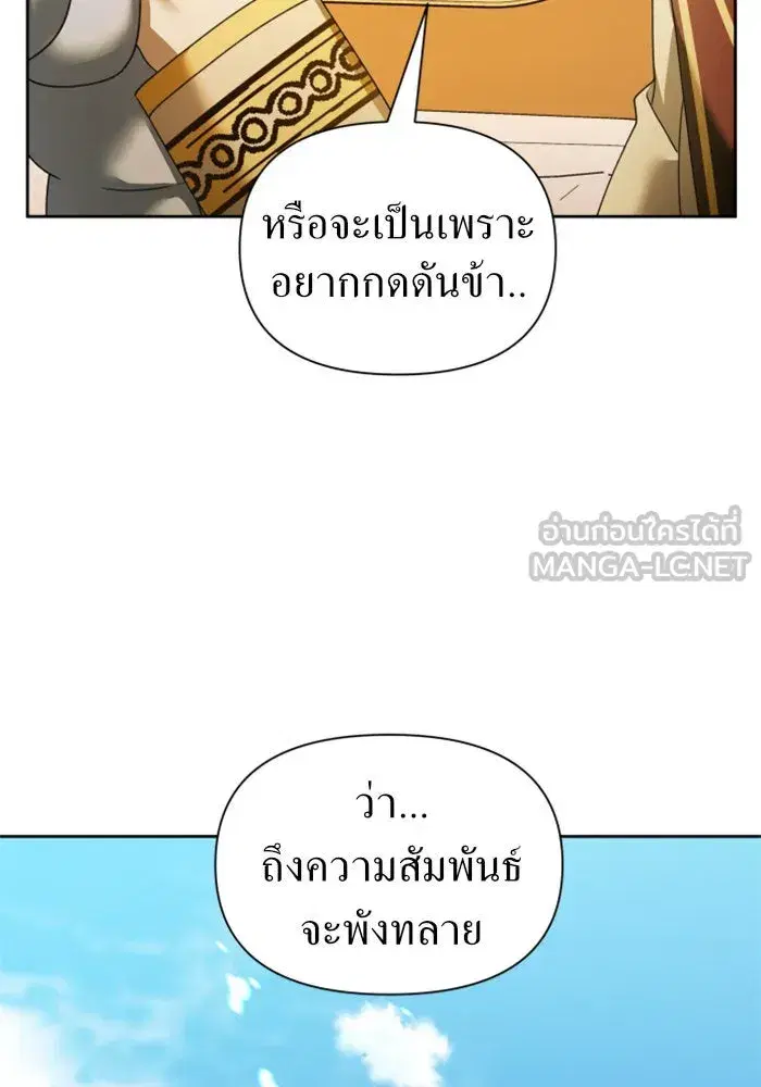 Your Throne ตอนที่ 115 หน้า 42