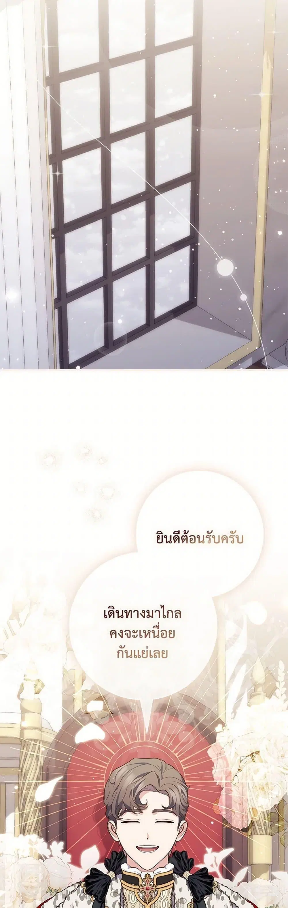 A Princess Who Reads Fortune ตอนที่ 89 หน้า 38