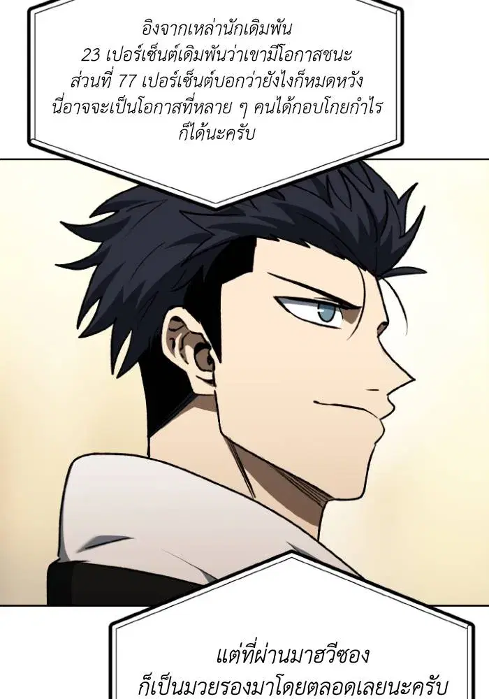 King of the Octagon ตอนที่ 100 หน้า 37