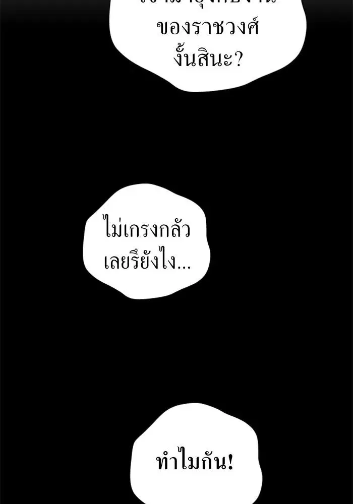 Your Throne ตอนที่ 65 หน้า 76