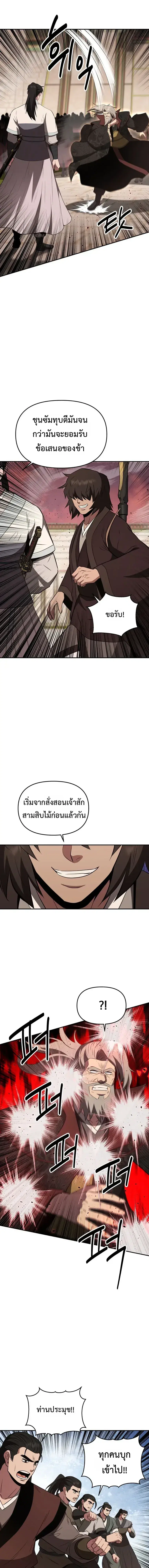 The World’s Best Kunlun Tavern ตอนที่ 112 หน้า 7